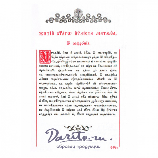 Подарочное издание. Святое Евангелие в кожаном переплете