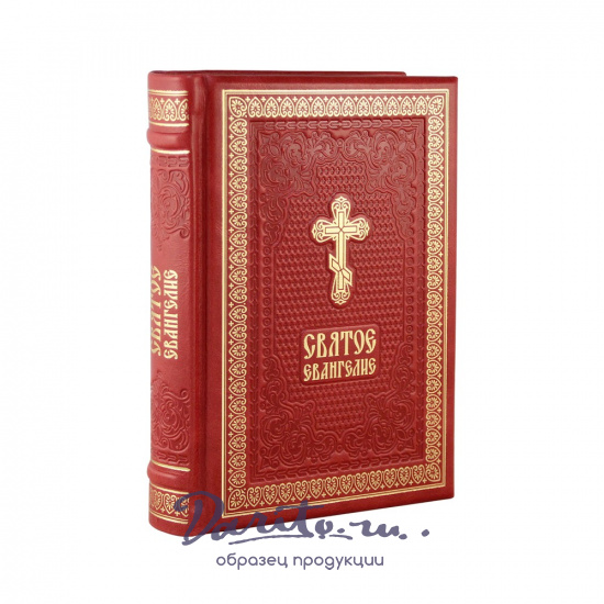 Подарочная книга. Святое Евангелие в кожаном переплете