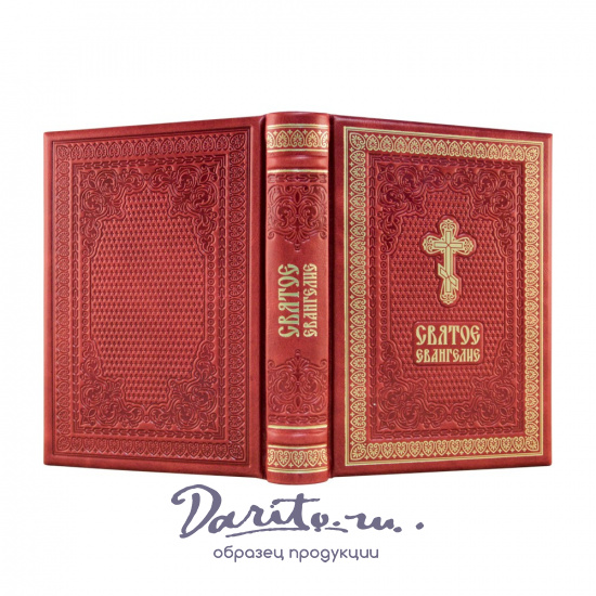 Подарочная книга. Святое Евангелие в кожаном переплете