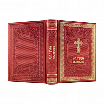 Подарочная книга. Святое Евангелие в кожаном переплете