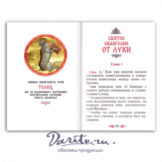 Подарочная книга. Святое Евангелие в кожаном переплете