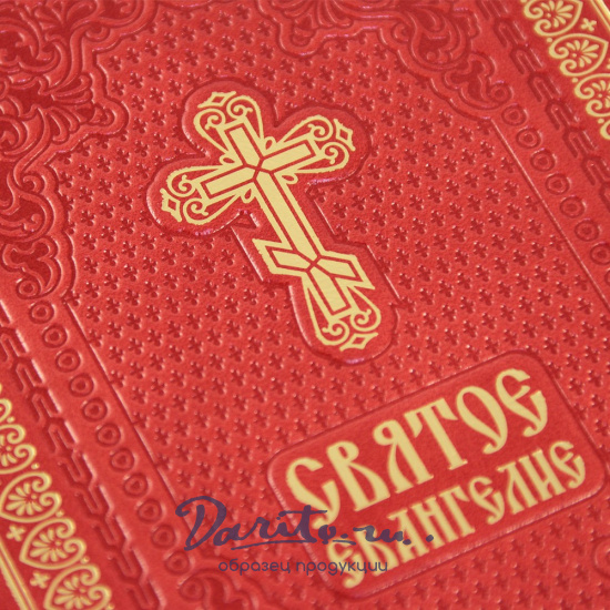 Подарочная книга. Святое Евангелие в кожаном переплете