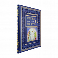 Подарочная книга. Библия в рассказах для детей в кожаном переплете.