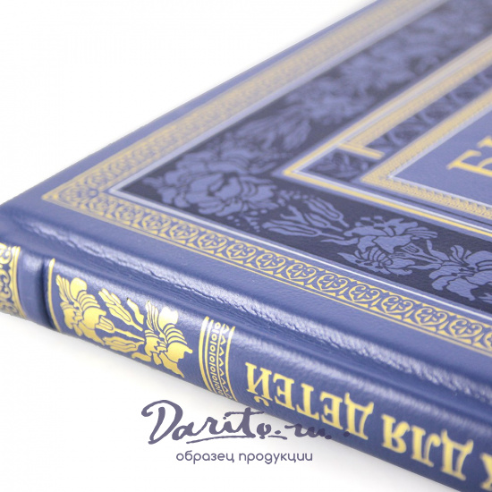 Подарочная книга. Библия в рассказах для детей в кожаном переплете.