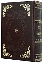 Хитроумный идальго Дон Кихот Ламанчский Сервантес подарочная книга в кожаном переплете