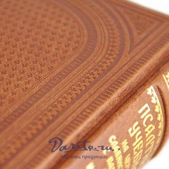 Псалтирь учебная на церковно-славянском языке с параллельным переводом на русский язык.