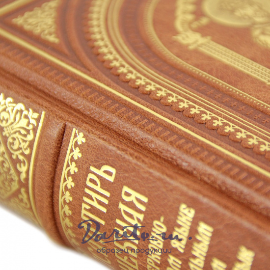 Псалтирь учебная на церковно-славянском языке с параллельным переводом на русский язык.