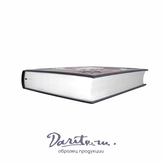 История железных дорог Российской империи подарочная книга.