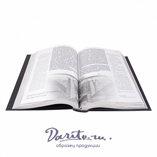 История железных дорог Российской империи подарочная книга.