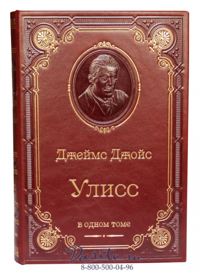 Книга Джеймса Джойса «Улисс»