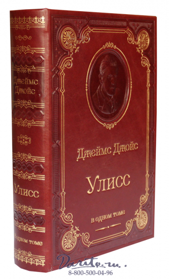 Книга Джеймса Джойса «Улисс»
