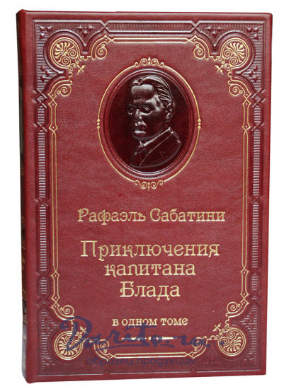 Книга Р.Сабатини «Приключения капитана Блада»