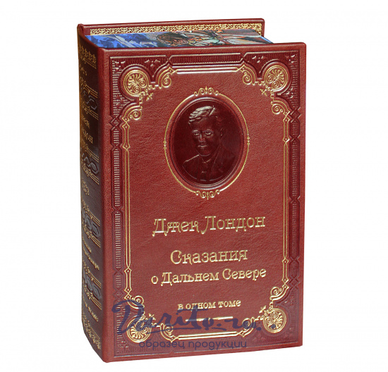 Лондон Д., Книга Дж.Лондон «Зов предков. Сказания о Дальнем Севере»
