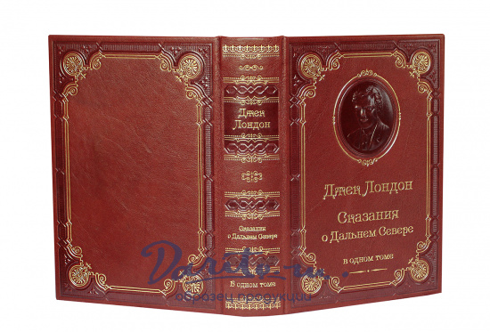 Лондон Д., Книга Дж.Лондон «Зов предков. Сказания о Дальнем Севере»