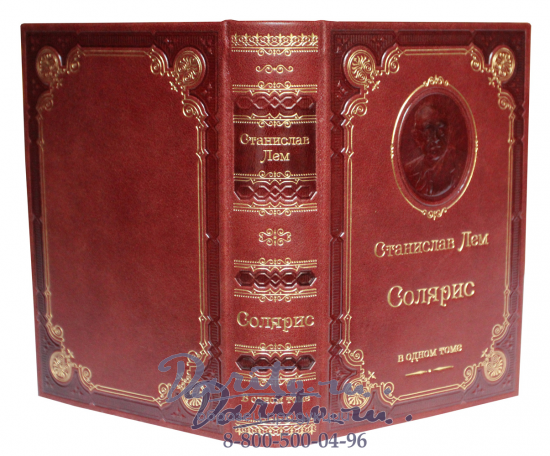 Лем С., Книга С.Лем «Солярис»