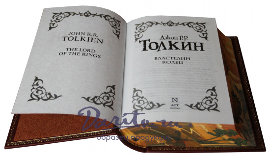 Толкин Дж. Р. Р. , Книга Дж.Р.Р.Толкин «Властелин колец»