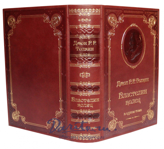 Толкин Дж. Р. Р. , Книга Дж.Р.Р.Толкин «Властелин колец»
