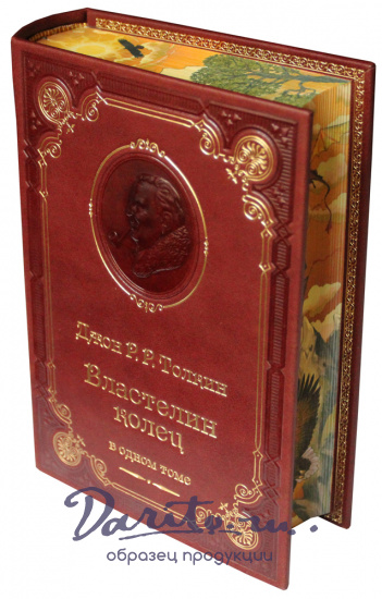 Толкин Дж. Р. Р. , Книга Дж.Р.Р.Толкин «Властелин колец»