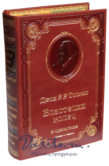 Толкин Дж. Р. Р. , Книга Дж.Р.Р.Толкин «Властелин колец»