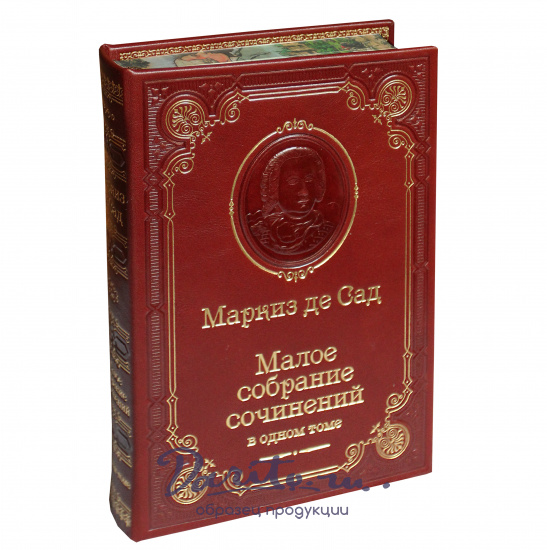 Книга Маркиза де Сада «Малое собрание сочинений»