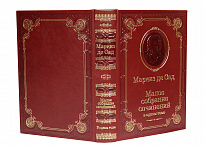 Книга Маркиза де Сада «Малое собрание сочинений»