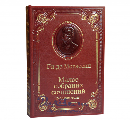 Мопассан Ги де, Книга Мопассан Ги де «Малое собрание сочинений»