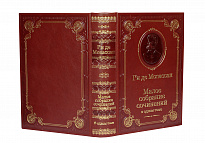 Книга Мопассан Ги де «Малое собрание сочинений»