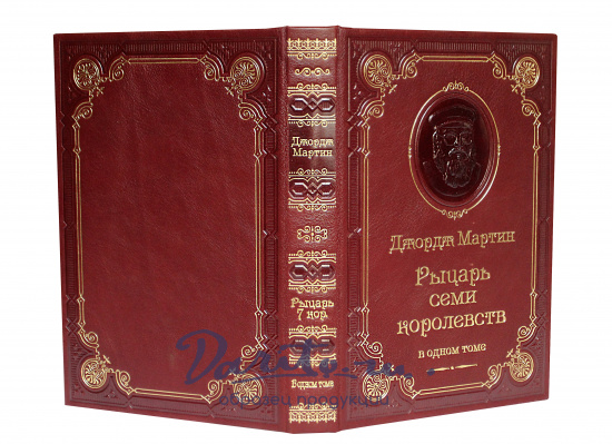 Мартин  Д. Р., Книга Мартин Дж.Р.Р. «Рыцарь Семи Королевств»