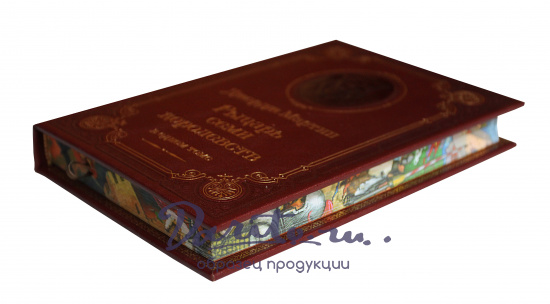 Мартин  Д. Р., Книга Мартин Дж.Р.Р. «Рыцарь Семи Королевств»