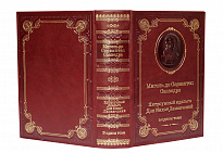 Книга С.М.Сервантес «Хитроумный идальго Дон Кихот Ламанчский»