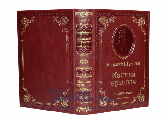 Шукшин Василий Макарович , Книга В.М.Шукшин «Калина красная»