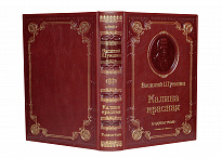 Книга В.М.Шукшин «Калина красная»