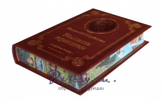 Шукшин Василий Макарович , Книга В.М.Шукшин «Калина красная»