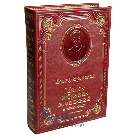 Книга И.А.Бродского «Малое собрание сочинений»