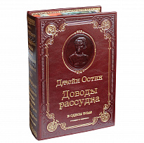 Книга Остин Дж. «Доводы рассудка»