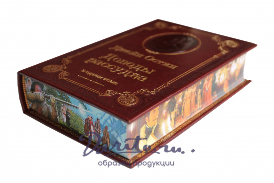 Книга Остин Дж. «Доводы рассудка»