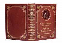 Книга Ф.М.Достоевского «Братья Карамазовы»