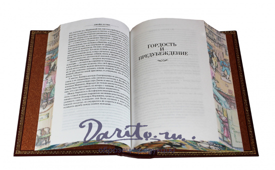 Книга Дж.Остин «Гордость и предубеждение»