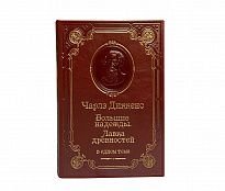 Книга Ч.Диккенс «Большие надежды. Лавка древностей»