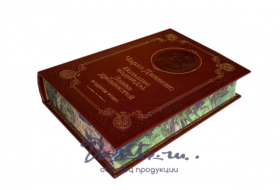 Книга Ч.Диккенс «Большие надежды. Лавка древностей»