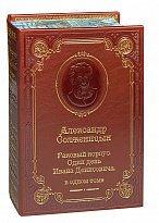 Книга А.И.Солженицын «Раковый корпус. Один день Ивана Денисовича»