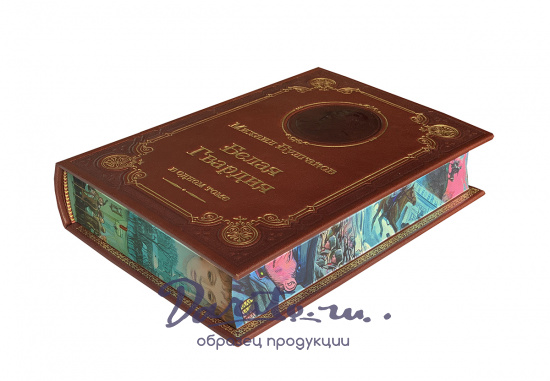 Булгаков М. А., Книга М.А.Булгаков «Белая гвардия»