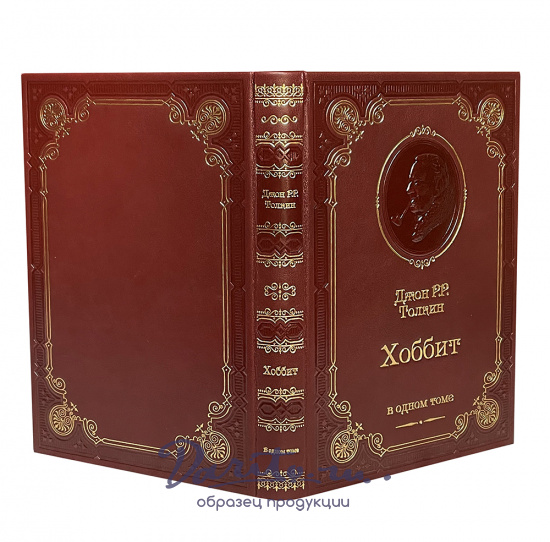 Книга Дж.Р.Р.Толкин  «Толкин Дж. Хоббит»