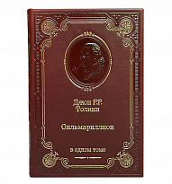 Книга Дж.Р.Р.Толкин  «Сильмариллион»