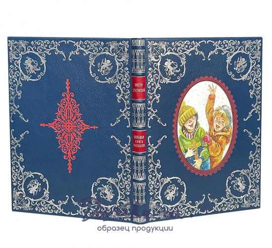 «Полная книга рассказов»