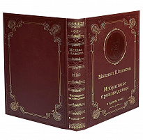 Книга М.А.Шолохова «Избранные произведения»
