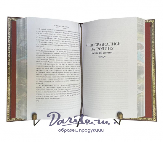 Книга М.А.Шолохова «Избранные произведения»