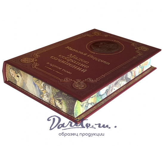 Книга Н.А.Бердяев «Малое собрание сочинений»