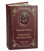 Книга Н.В.Гоголь «Избранные произведения»