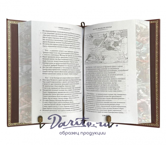 Книга Гомер «Илиада. Одиссея»